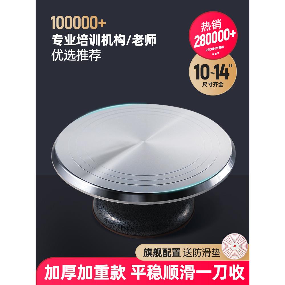 三能蛋糕转盘装饰台烘烤工具组铝合金托盘旋转涂抹家居商业装饰