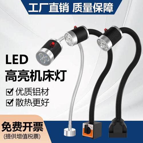 led机床工作灯220V磁吸灯头开关24V数控车床冲床机械工业照明灯