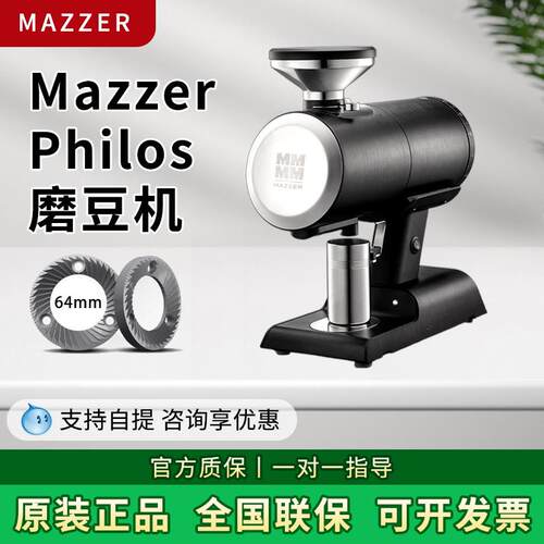 mazzer philos 单剂量意式电动磨豆机家用手冲咖啡自动研磨机商用