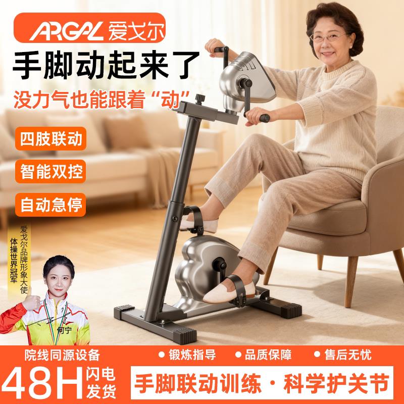 爱戈尔中风偏瘫老人家用手脚联动上下肢电动脚蹬运动康复训练单车