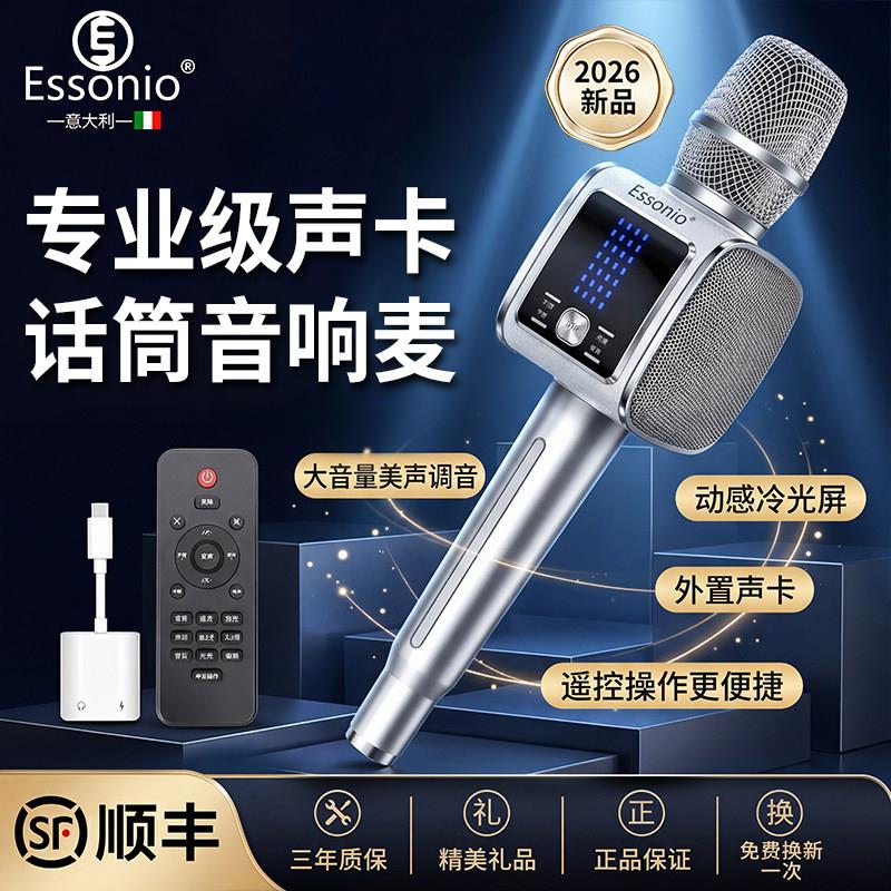 ESSONIO高端话筒音响一体麦克风专业无线蓝牙话筒手机电视电脑k歌