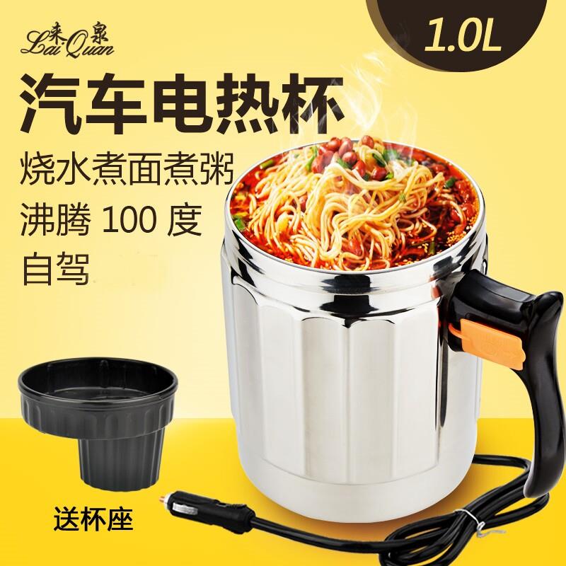 来泉小轿车大货车载电热杯12V快煮壶电饭锅24V烧水壶多功能家两用