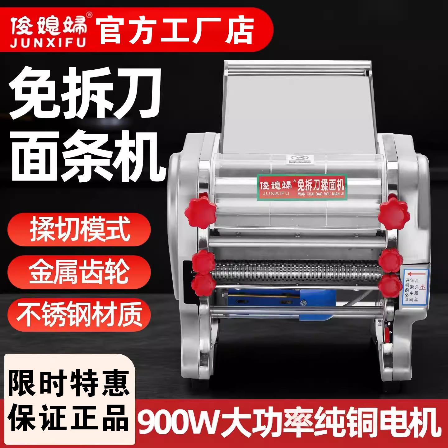 俊媳妇不锈钢电动面条机电动压面机商用家用小型全自动面条机揉面