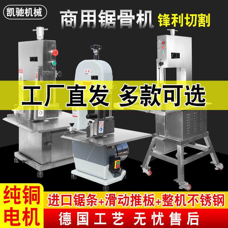 不锈钢全自动锯骨机台式切骨机切割牛骨排骨冻肉猪蹄商用家用