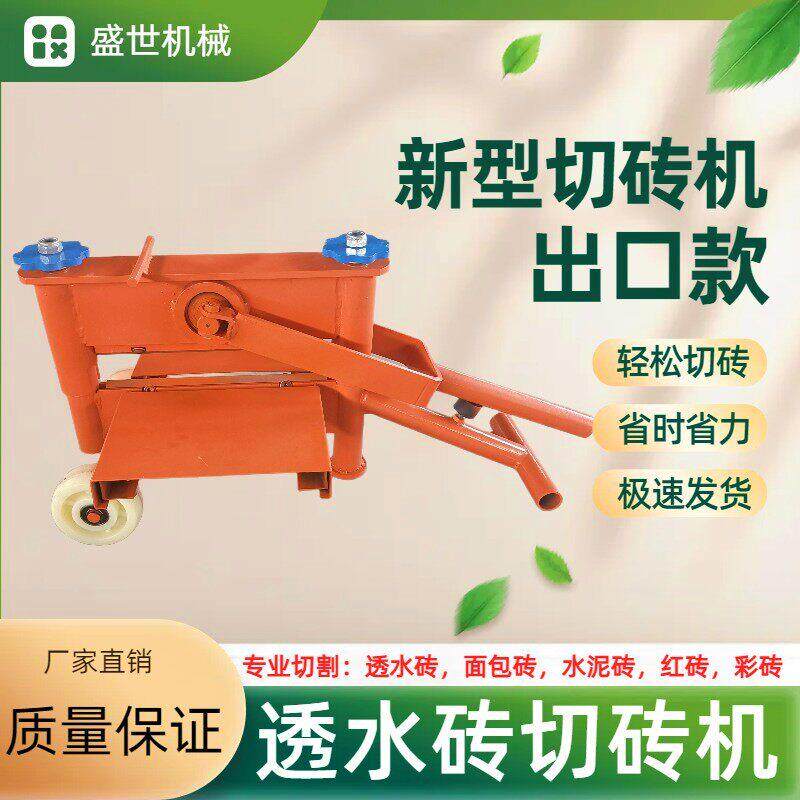 透水砖荷兰砖广场砖人行道渗水砖面包砖步道砖切砖机透水砖切砖机