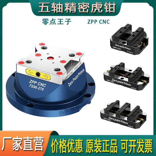 零点王子高精密五轴自定心老虎钳零点快换手动气动CNC数控机床夹