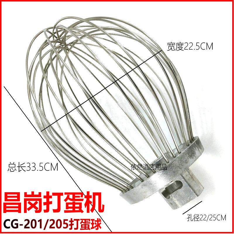 昌岗CG-205搅拌机打蛋球CG-201打蛋器不锈钢网球20L打蛋机搅拌球