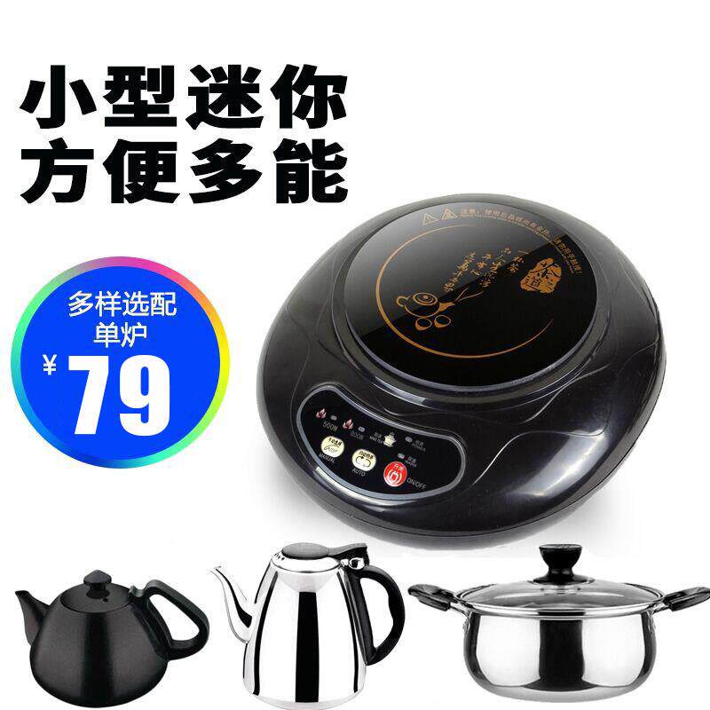 迷你家用电磁炉学生宿舍用微电磁炉煮茶锅具组黑色微晶炉