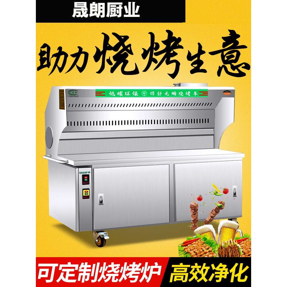 无烟烧烤车油烟烧烤净化车器木炭炉户外移动大型碳烤环保商用