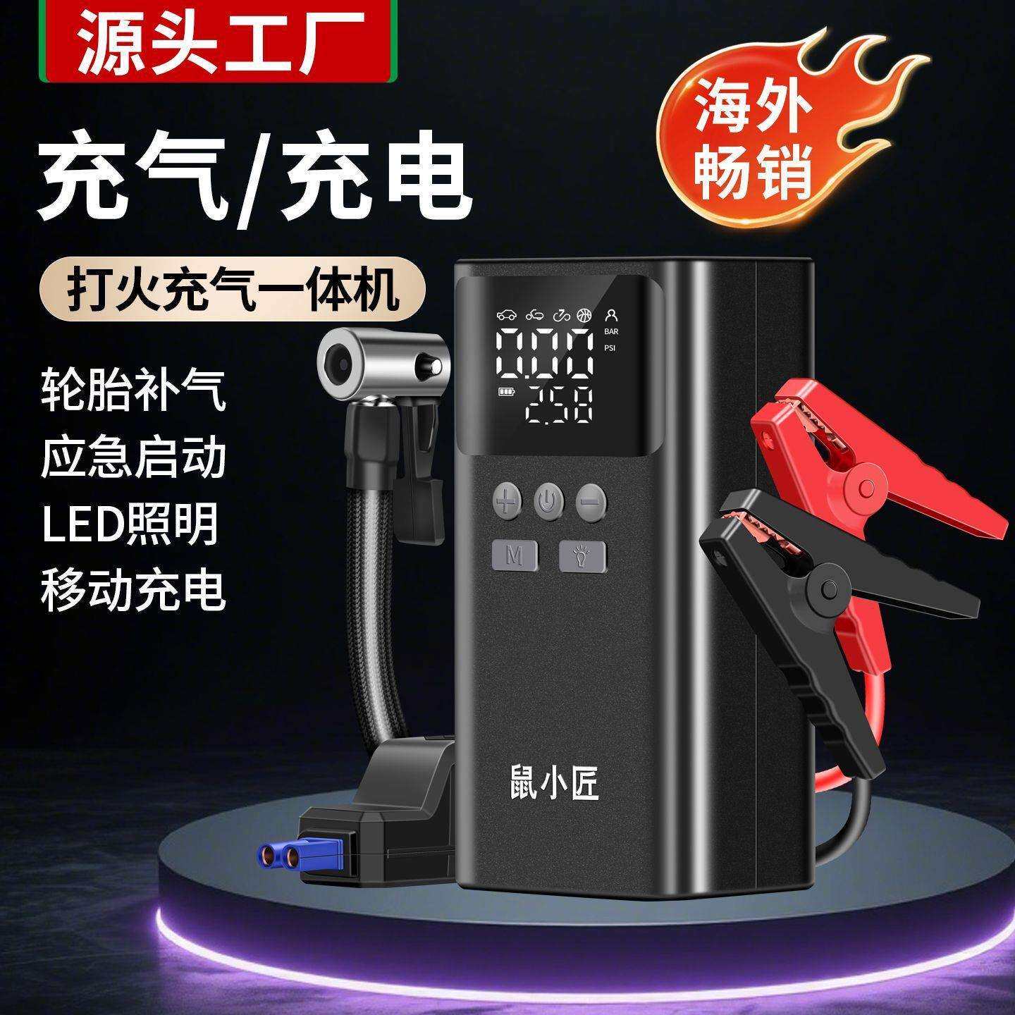 汽车应急启动电源充气泵一体机汽车打火应急照明户外跨境货源