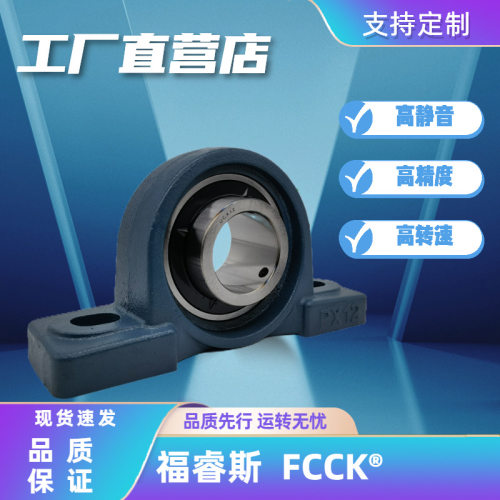 立式带座外球面轴承PX/UCPX