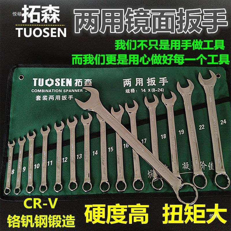 扳手工具套装梅花板手开口两用板子汽修修车大全呆扳手双头组套