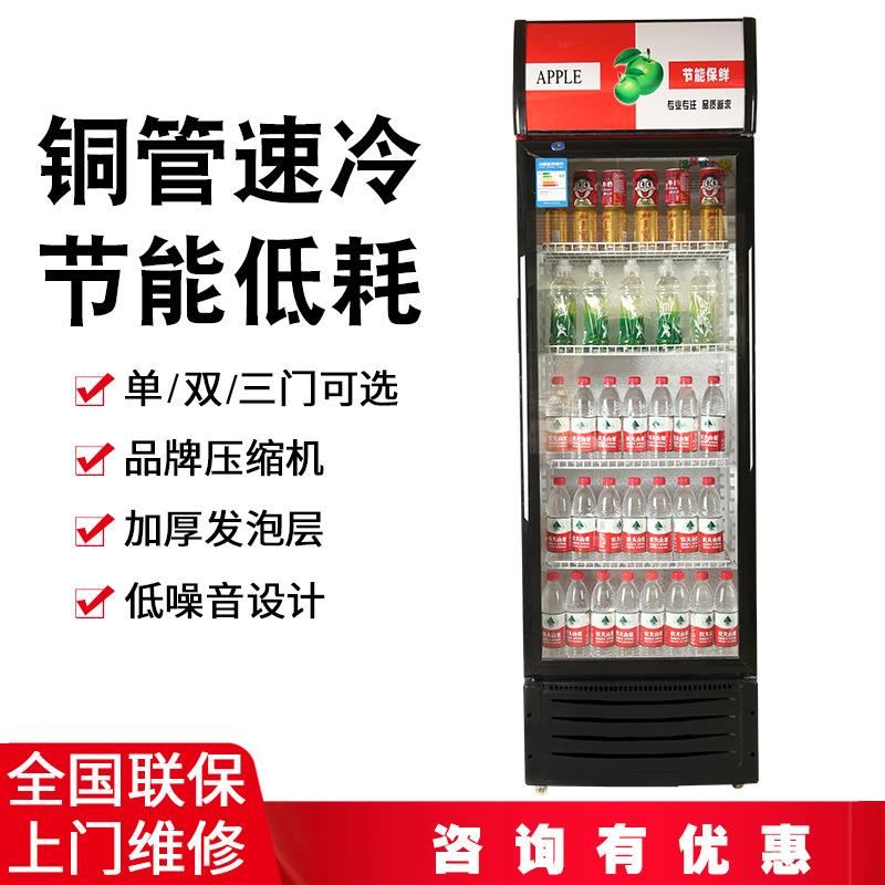 冷藏饮料展示柜商用保鲜柜立式单门双开门三门冰柜冰箱超市啤酒柜