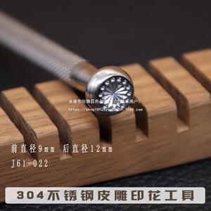 J61-022放射花心花蕊工具 304不锈钢植鞣革皮雕印花 雅拉木图