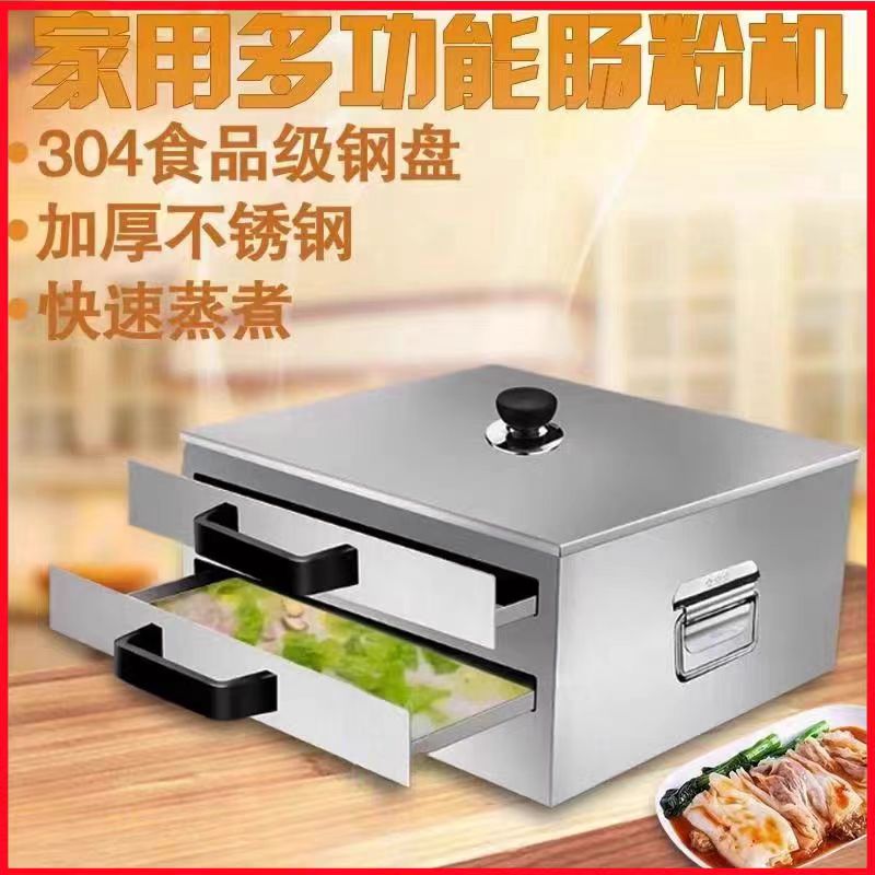 家用肠粉机304不锈钢肠粉机小型肠粉蒸盘工具广式拉肠粉家庭套装