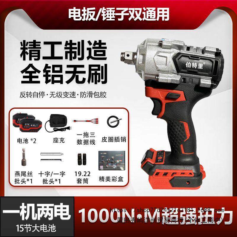 伯特里新款锂电扳手大功率无刷电动充电风炮通用架子工多功能工具