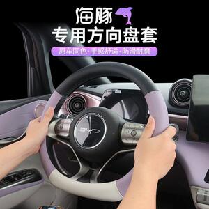 比亚迪海豚内饰改装方向盘套皮套时尚噗噗粉芝士黄专车专用改装
