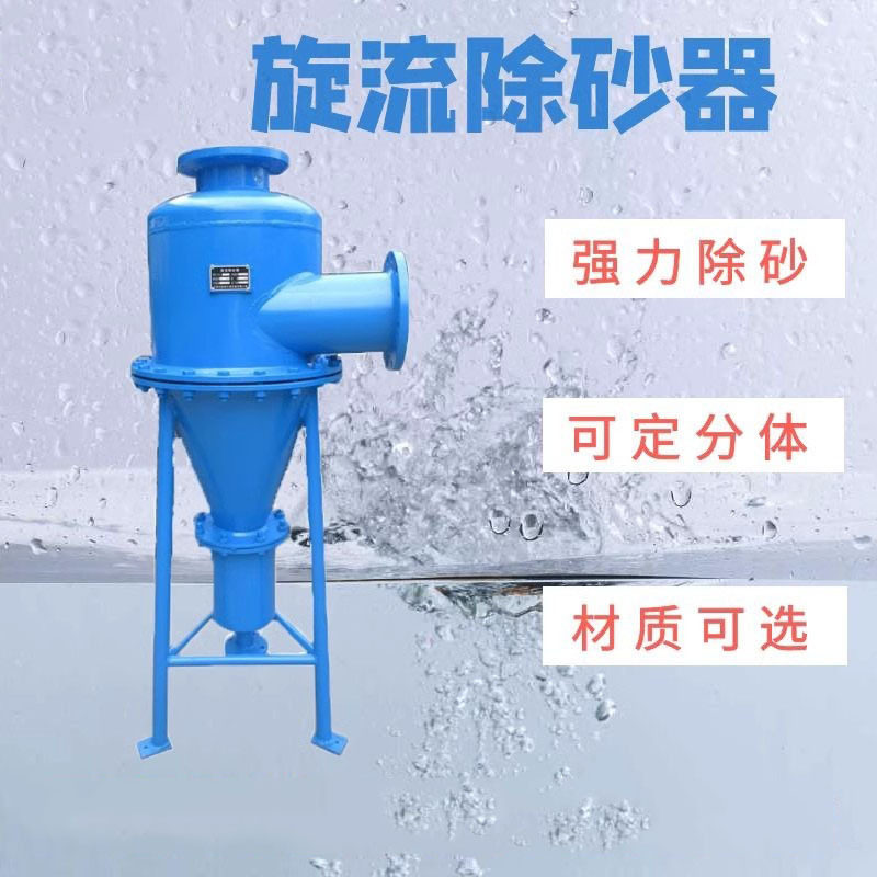 旋流除砂器304/316L不锈钢离心式除沙过滤器井水地下水除砂过滤器
