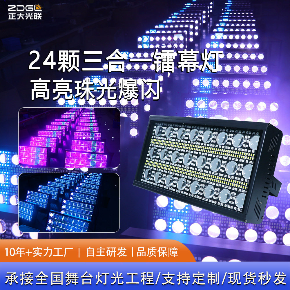 24颗全彩频闪LED矩阵闪光灯