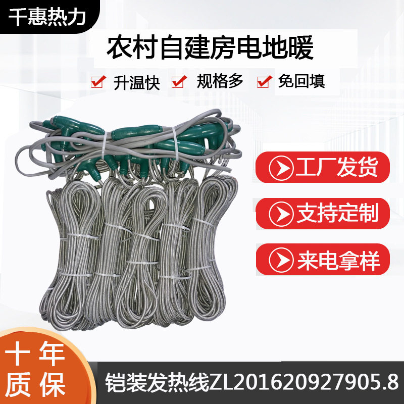 千惠电采暖农村自建房电地暖线发热木地板工程集成地暖地板线