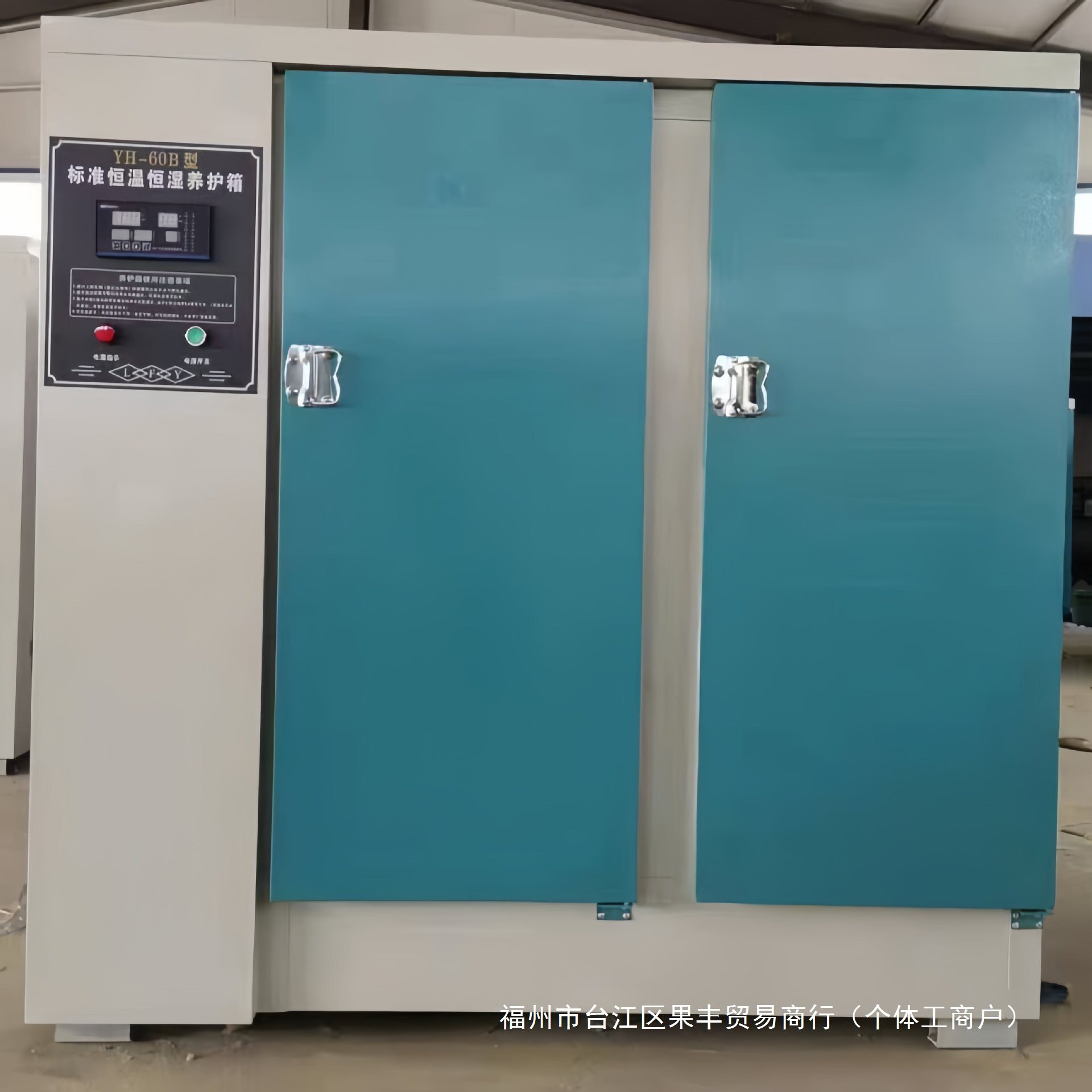 混凝土标准养护箱恒温恒湿混泥土水泥砼试块保温标养箱40B60B90B