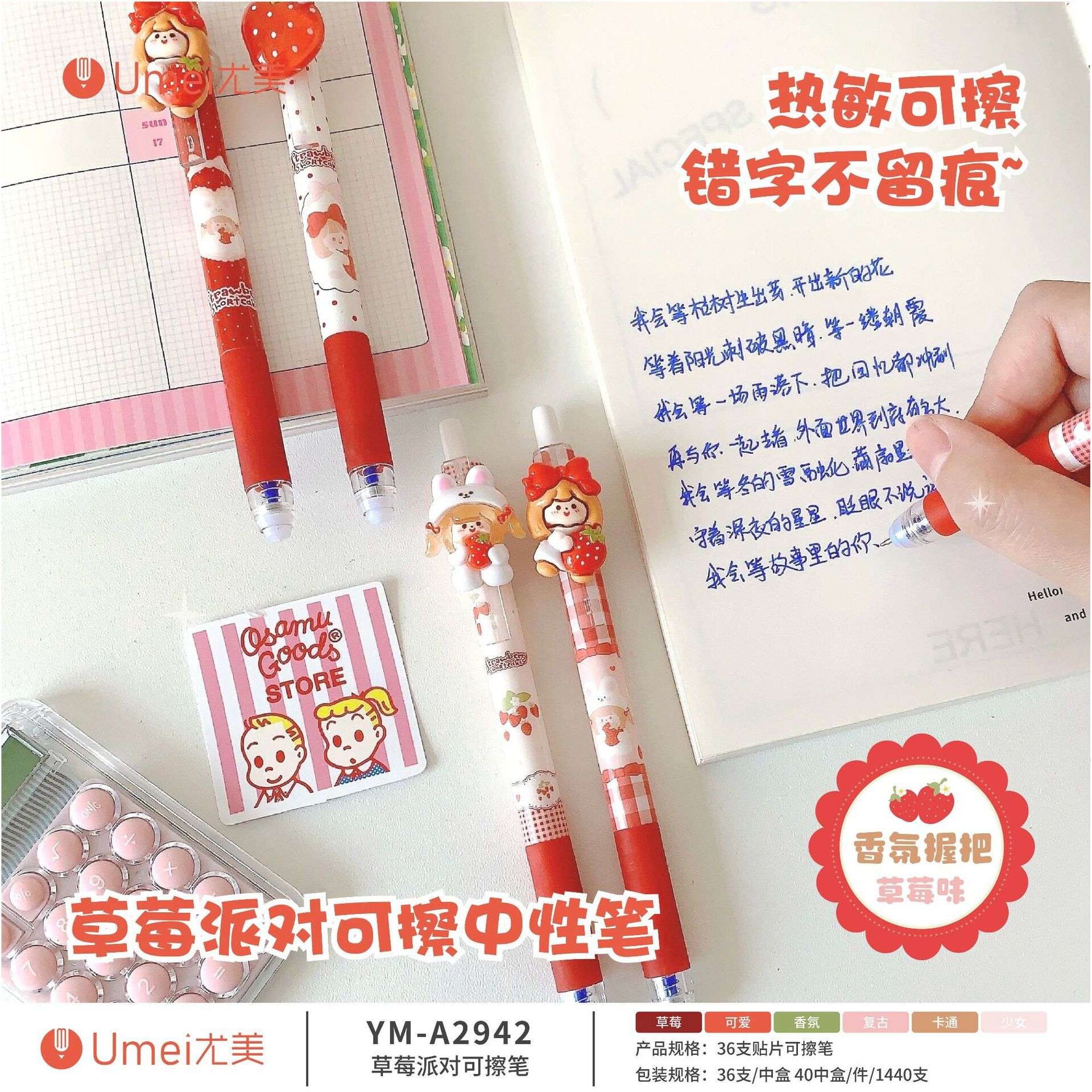 尤美YM-A2942草莓派对可擦按动笔可爱复古卡通少女刷题蓝色写字笔