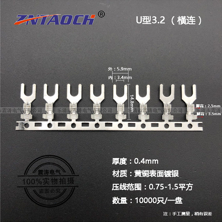 3.2叉形连绕橫连接线片U型1-3接线端子Y型冷压端子10000只一卷