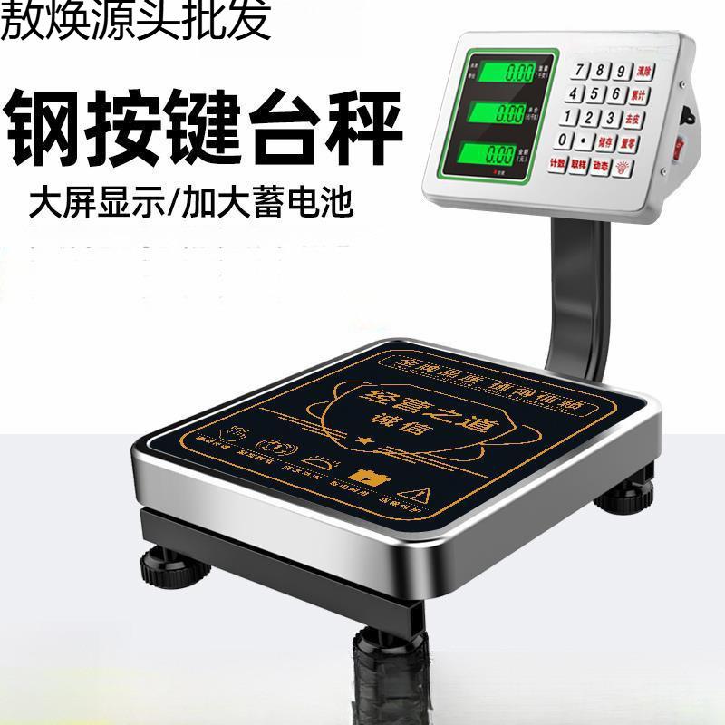 电子秤商用小型台秤60kg公斤称重高精度水果家用卖菜计价磅秤