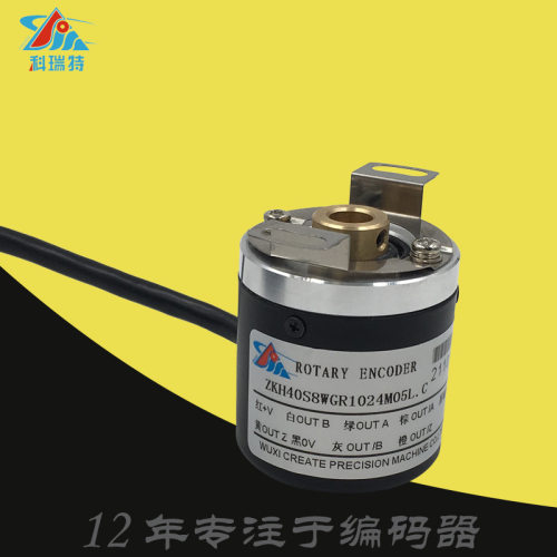 科瑞特CREATE空心轴增量光电旋转编码器ZKH40S8WGR1024M05L.C脉冲