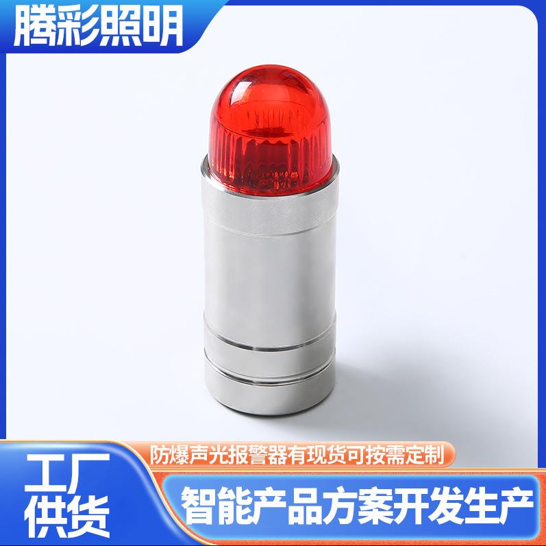 不锈钢防爆声光报警器工业气体探测声光报警警示灯气体报警检测器