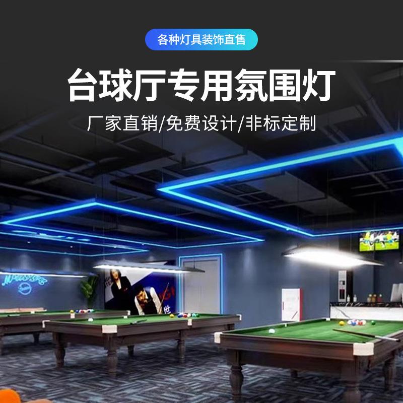 台球厅专用灯氛围灯非标灯具异形灯简约无频闪组装氛围灯吊灯新款