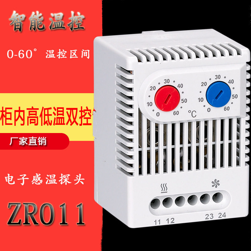 常闭常开两用型温度控制器ZR011温度控制开关温控范围0-60°