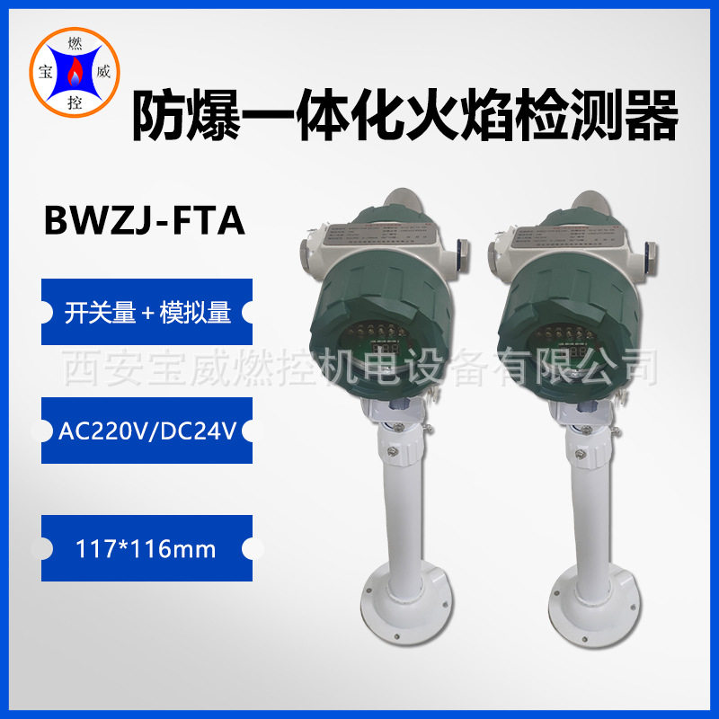 BWZJ-FTA防爆一体化电石炉尾气放散火炬火焰检测设备
