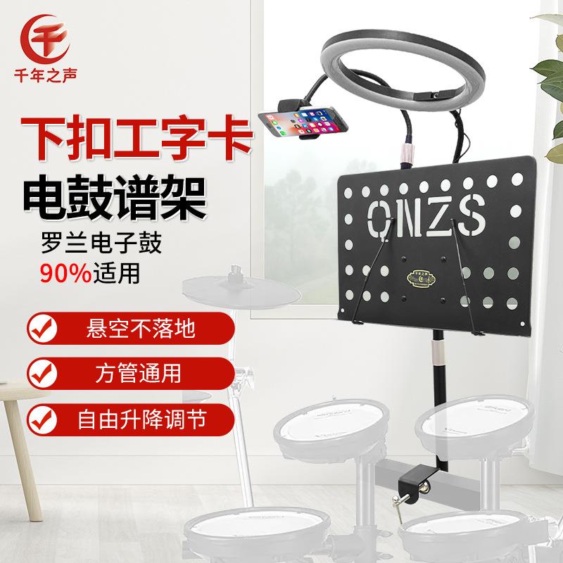 方管安装电鼓谱架曲谱台省空间悬空不落地可升降多功能带灯便携式