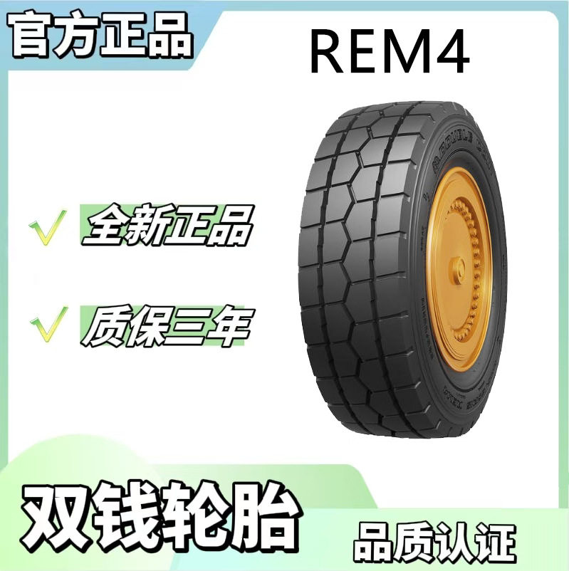 双钱轮胎225/65R15轮胎REM4花纹平板车机场牵引车矿用车轮胎