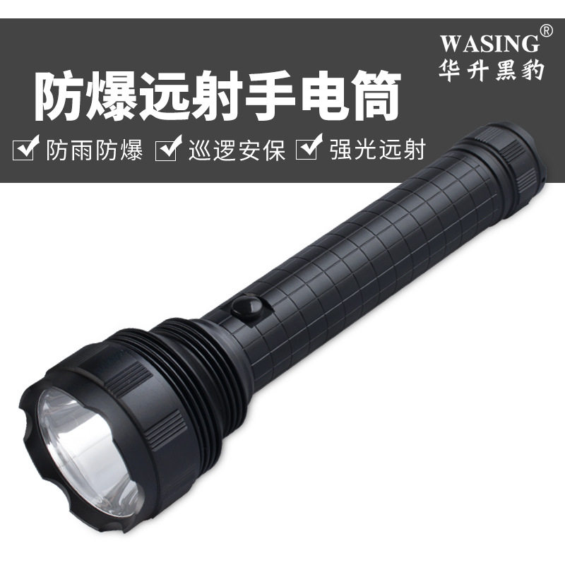 华升黑豹WFL-H21防爆夜巡LED强光锂电手电筒户外防水充电手电筒