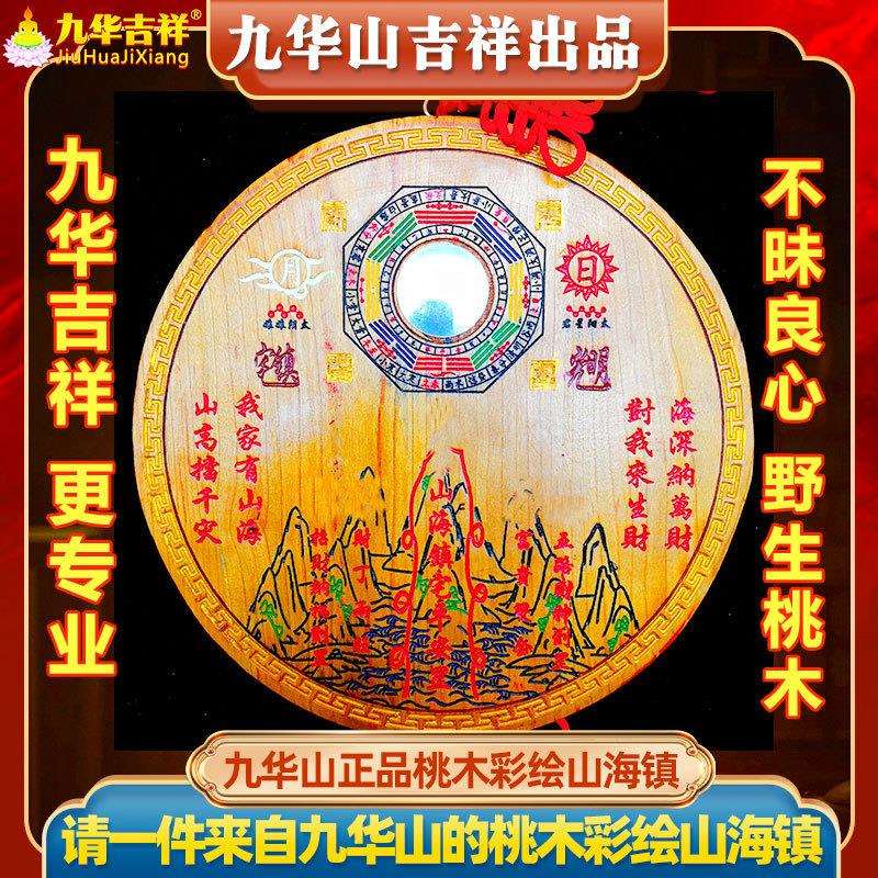 彩绘桃木山海镇挂件牌室内室外大门门对门凸镜凹镜家居摆件
