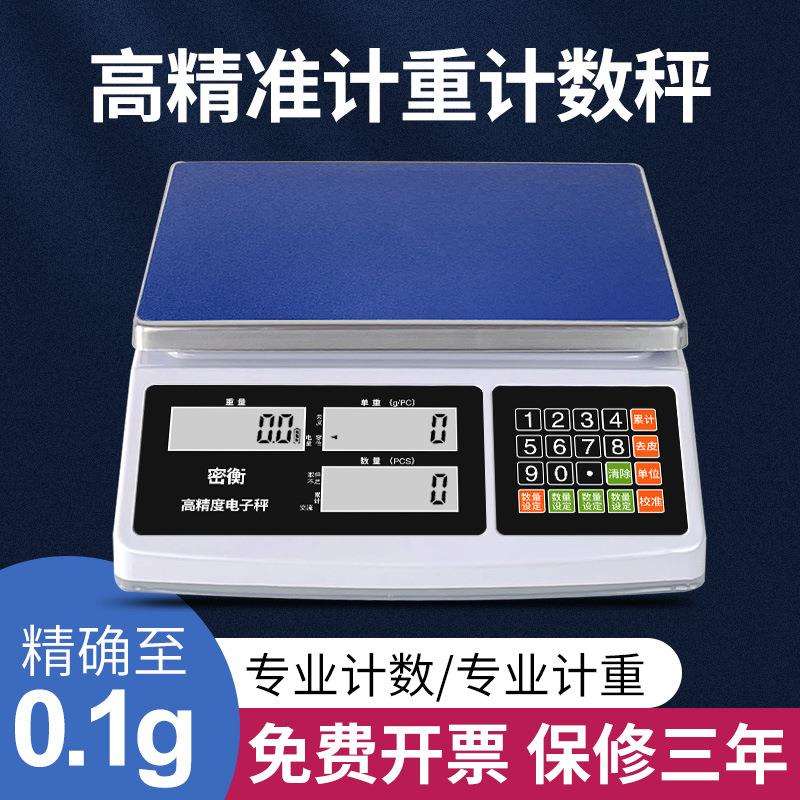 电子计数秤30kg 15kg 3kg精准0.1g电子秤0.01g计重工业台秤克秤