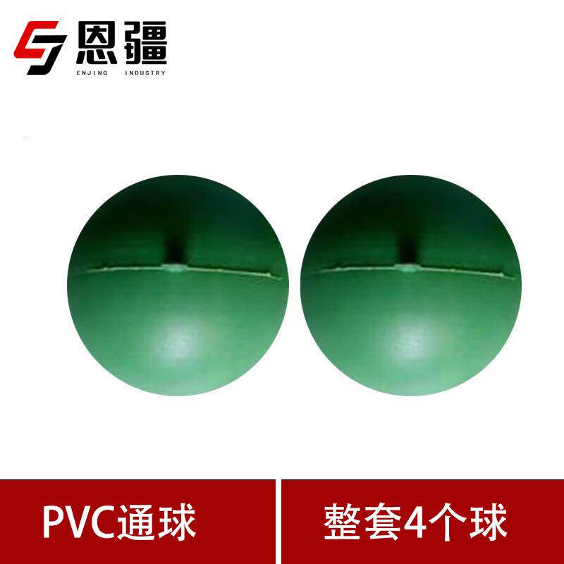 恩疆PVC通球排水管道塑料实验通球整套4个球