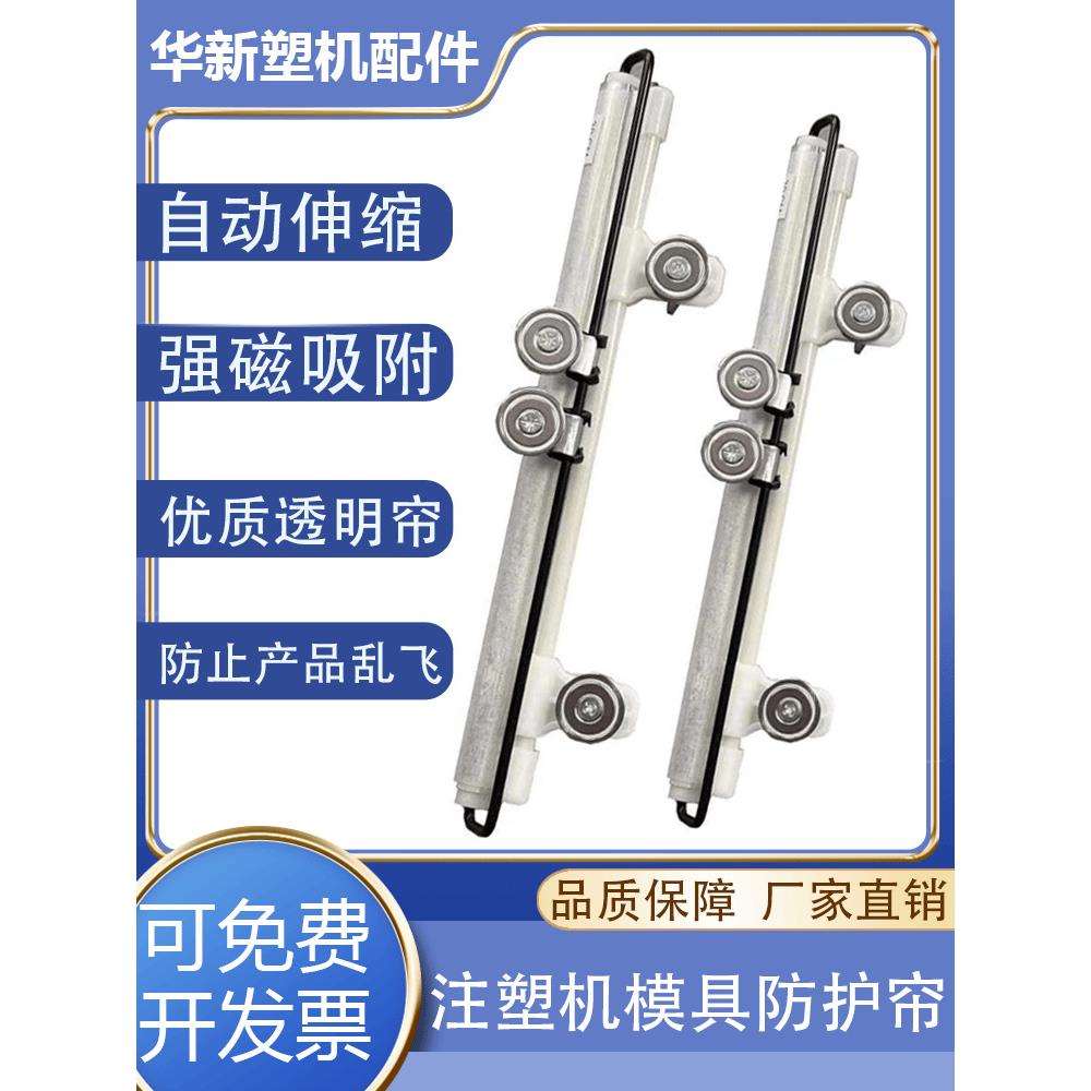 注塑机防护帘模具防护帘保护帘塑料产品防落帘自动伸缩挡板帘