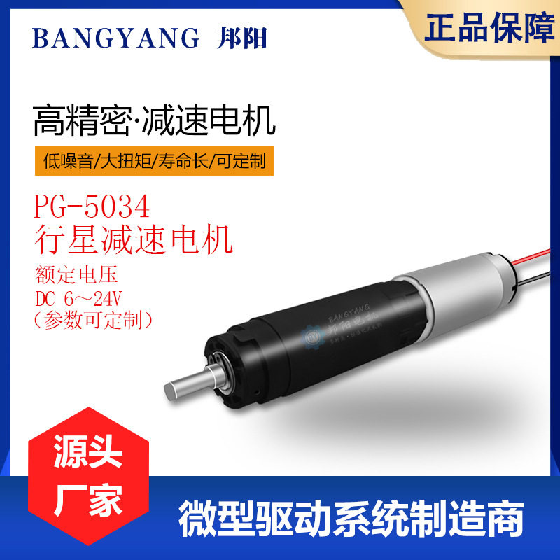 5034直流12V/172转微型齿轮行星电机电玩具车模马达大扭力推杆
