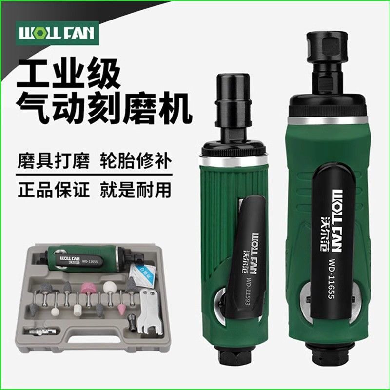 沃尔范气动刻磨机打磨机小型手持抛光机轮胎补胎磨光机工具