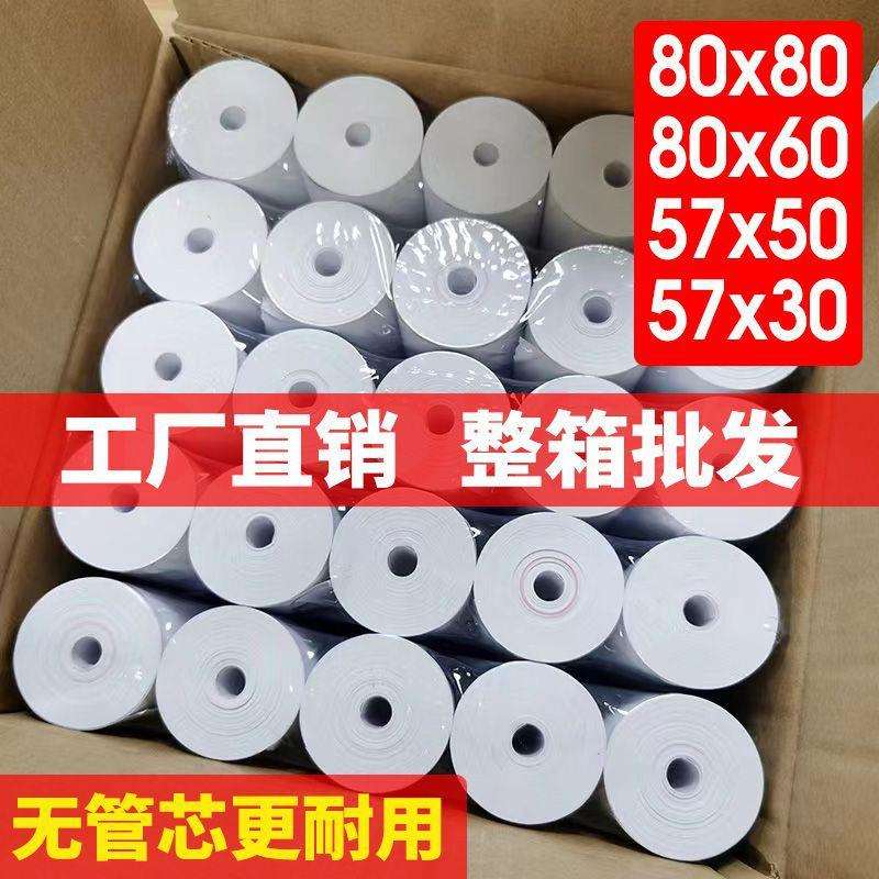 收银纸5750热敏纸5730收银机8060通用8080打印机打印纸小票纸