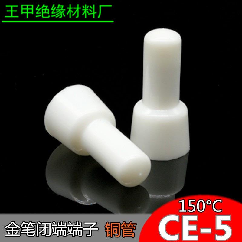 金笔CE-5耐高温闭端端子PA66铜管压线帽接线帽接线端150°
