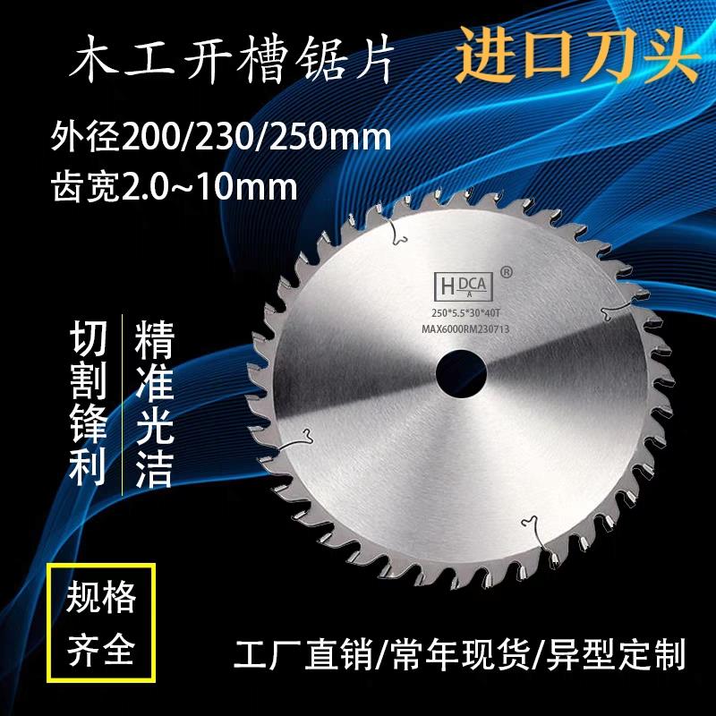 kt200/230/250木工开槽锯片开槽片立铣加厚开槽台锯10寸切割片35