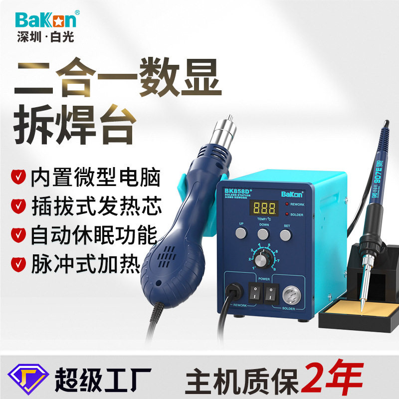 白光858D恒温拆焊台大功率数显焊台热风二合一维修烙铁
