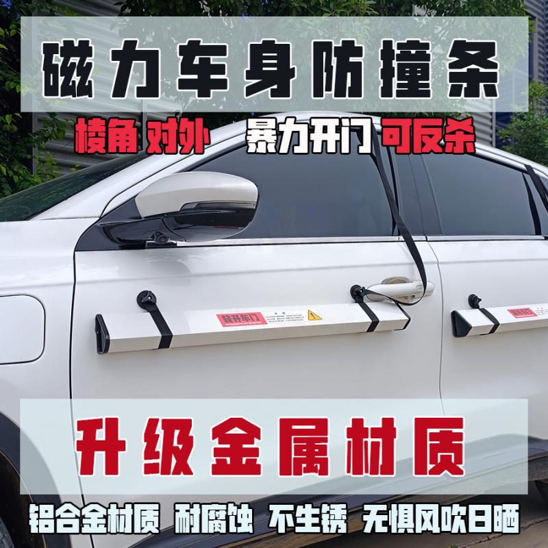 Z3E汽车车门防磕碰磁吸防撞条铁门钢门防剐蹭开门杀车门防护条防