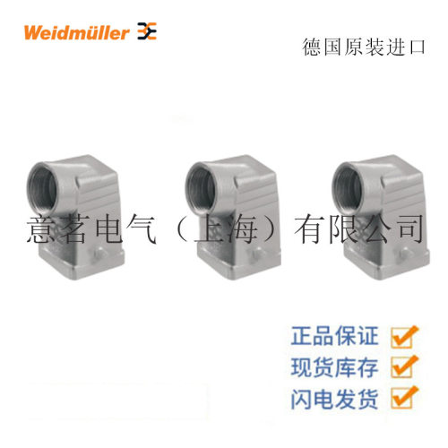 Weidmuller魏德米勒重载连接器HDC04ATWLU1PG11G插头外壳
