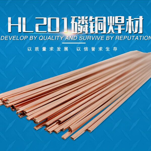 HL201磷铜焊条 /制冷设备/ 电器设备/铜器管道/乐器制造