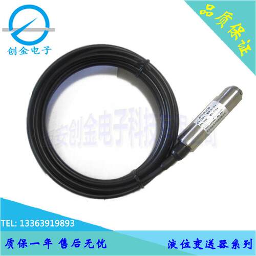 PT500-601一体式液位变送器 投入式静压液位变送器液位控制器兰州